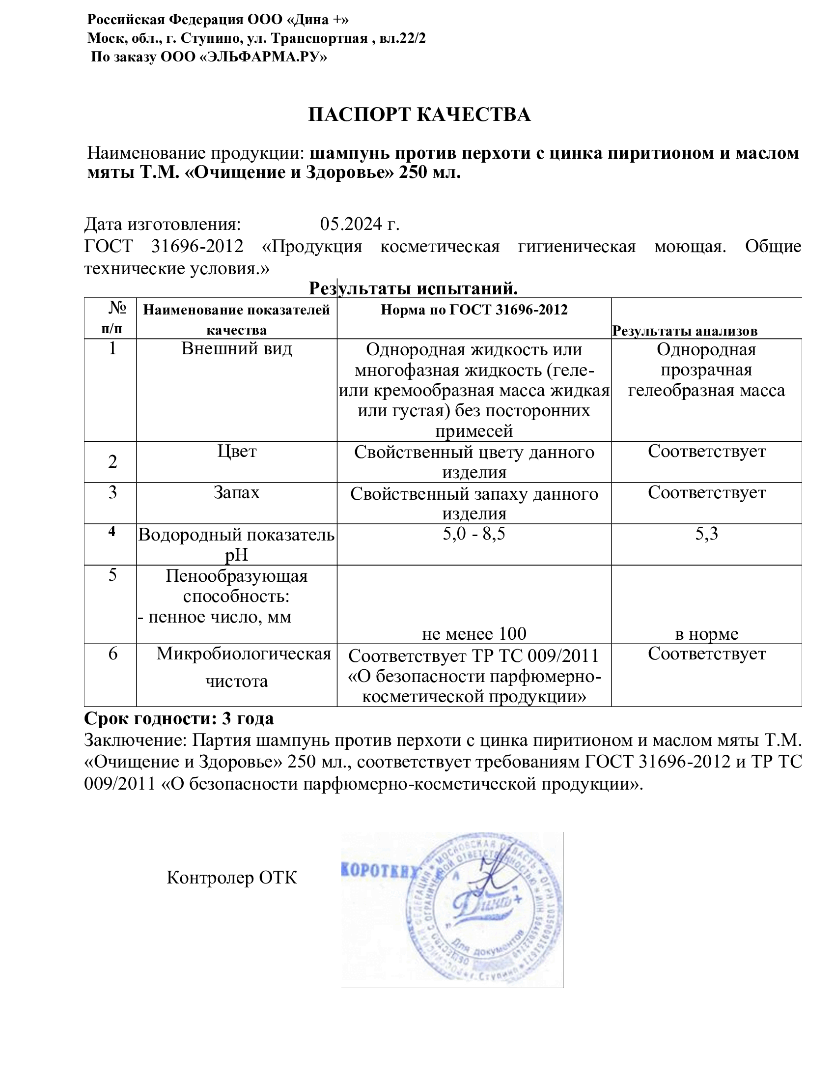 Паспорт №052024